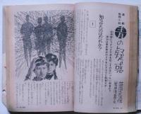 中学生の友・三年　高校進学　昭和36年12月　吉永小百合