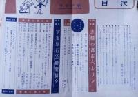 中学生の友・三年　高校進学　昭和36年10月　宇宙旅行25時間18分
