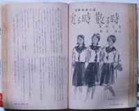 中学生の友・三年　高校進学　昭和36年10月　宇宙旅行25時間18分