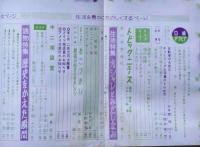 中学時代二年生　昭和38年5月号