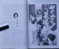 月刊　ビデオ&ミュージック　1976年10月　