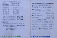 創造№129号・134号・137号　3冊　（映像・劇・評論）　大阪シナリオ学校