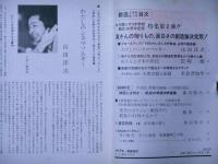 創造№129号・134号・137号　3冊　（映像・劇・評論）　大阪シナリオ学校