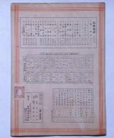 楽譜　濡れつばめ主題歌　お小夜恋慕の唄