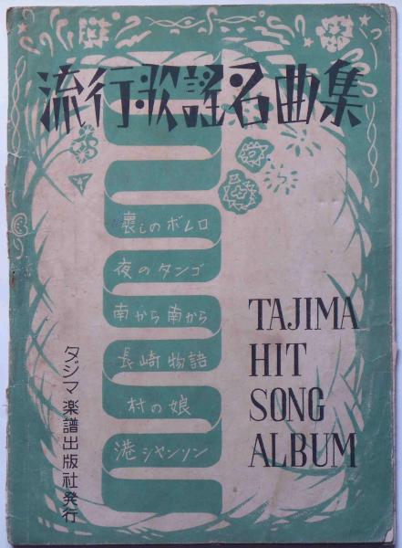 白いパイロット 1巻・3巻 手塚治虫漫画選集22・24(手塚治虫 白いパイロット 1巻・3巻 手塚治虫漫画選集22・24(手塚治虫