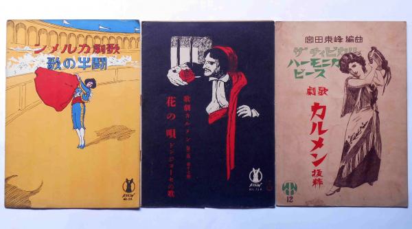 内国旅行 日本名所図絵 第2巻 東海道(上田文齋) / 斜陽館 / 古本