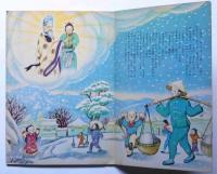 絵本　雪とかみさま　童幼の国増刊　昭和29年12月