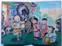 絵本　雪とかみさま　童幼の国増刊　昭和29年12月