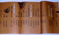 作品　創刊号　昭和55年11月