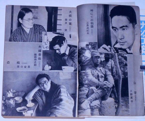 小説春秋 昭和文壇出世作全集 第一集(三島由紀夫・織田作之助