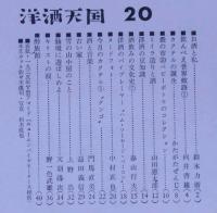 洋酒天国２０号