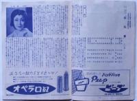宝塚歌劇　解説と配役　昭和26年1月～30年5月まで不揃い15冊