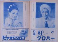 宝塚歌劇　解説と配役　昭和26年1月～30年5月まで不揃い15冊