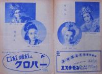 宝塚歌劇　解説と配役　昭和26年1月～30年5月まで不揃い15冊