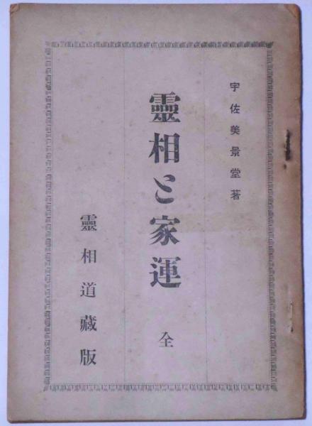 日本週報 179号～196号揃（紐綴じ合本）(安岡正篤・尾崎士郎