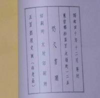 気学密義 七大凶殺篇 全 500部限定版 | 中村文聰 | 悠久書閣 | ¥4,000