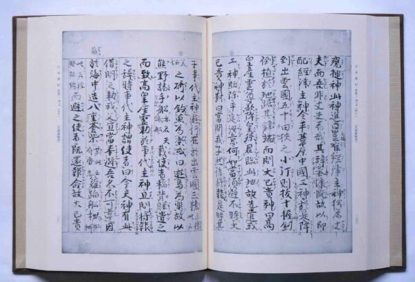 神宮古典籍影印叢刊 1・2 古事記 日本書紀 全2冊揃(神宮古典籍影印叢刊