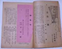 新進少年　第1巻7号・2巻1号（大正14年9月・15年1月）　2冊