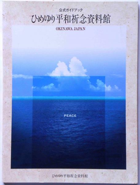 内国旅行 日本名所図絵 第2巻 東海道(上田文齋) / 斜陽館 / 古本