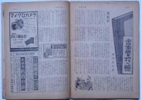 週刊朝日　昭和15年11月17日号　建設・新支那・浦鎭鉄道工場の再建ぶり他