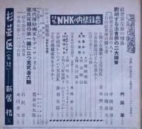 レポート（日本の内幕・世界の真相雑誌）昭和23年10月号