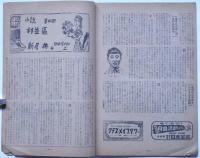 レポート（日本の内幕・世界の真相雑誌）昭和23年10月号