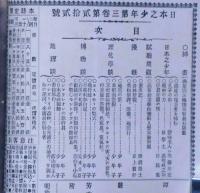 日本之少年　３巻22号（明治24年11月）