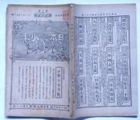 日本之少年　３巻22号（明治24年11月）