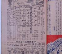 小学三年生　昭和25年2月/付録・あっぱれ少年たんていだん（白木茂・文　橋本隆雄・絵）付　2冊