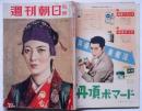 週刊朝日別冊　中間読物号　昭和29年4月