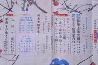 週刊朝日別冊　中間読物号　昭和29年4月