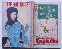 週刊朝日　時代小説傑作集　昭和28年3月　表紙・岩田専太郎