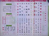 週刊朝日　時代小説傑作集　昭和28年3月　表紙・岩田専太郎