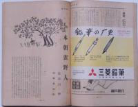 週刊朝日　時代小説傑作集　昭和28年3月　表紙・岩田専太郎