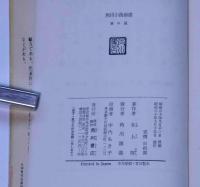 春の嵐　角川小説新書