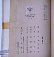 探偵小説傑作選　１９５５版探偵小説年鑑・下巻