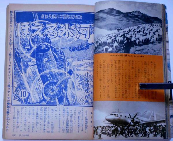 中学生の友 昭和32年1月号 手塚治虫・小松崎茂(手塚治虫