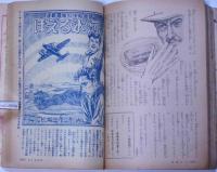 中学生の友　昭和３３年３月号　小松崎茂・三木鮎郎