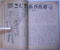 中学生の友　昭和３３年３月号　小松崎茂・三木鮎郎