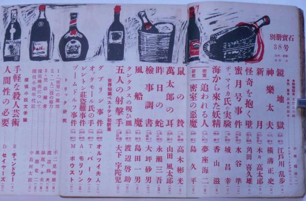 魔の宝石 水谷準