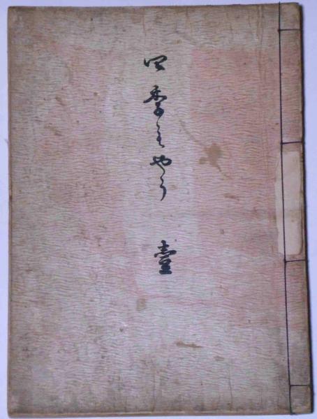 Amazon.co.jp: 谷文晁『日本名山図会』(全3冊揃)明治36年 東陽堂