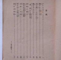 長編感激小説　涙の本塁打