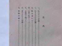 僕らの知恵袋　(なぜなぜ問答)