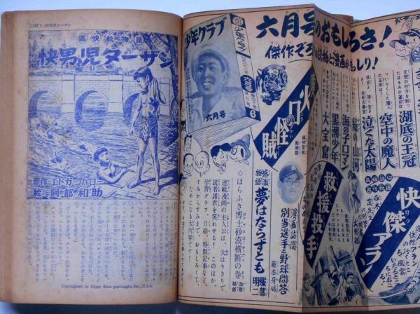 少年クラブ 昭和28年5月 横溝正史・手塚治虫・田河水泡・小松崎