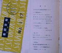 大阪労音パンフレット　73号～100号揃　26冊　安部公房・どれい狩り・快速船ほか