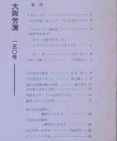大阪労音パンフレット　146号～167号　21冊　石川淳・椎名順三