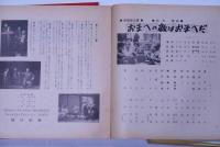 大阪労音パンフレット　146号～167号　21冊　石川淳・椎名順三