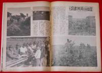 写真週報　第239号　新中国を導く青年学徒