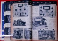 無線と実験臨時増刊　テレビ・サービステキスト特集 第388号　昭和32年8月