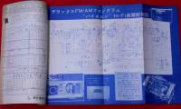 電波科学　昭和32年10月　特集・LPレコードと再生装置